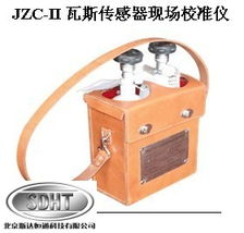 MGC II 传感器现场校准仪 JZC II 传感器现场校准仪生产厂家全国最低价 传感器现场